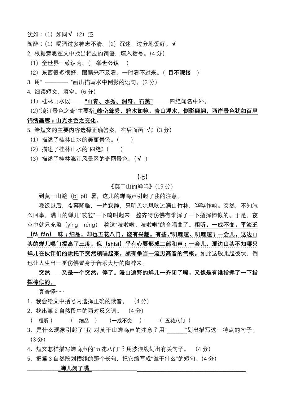 四年级课外阅读练习精选30题答案_第5页