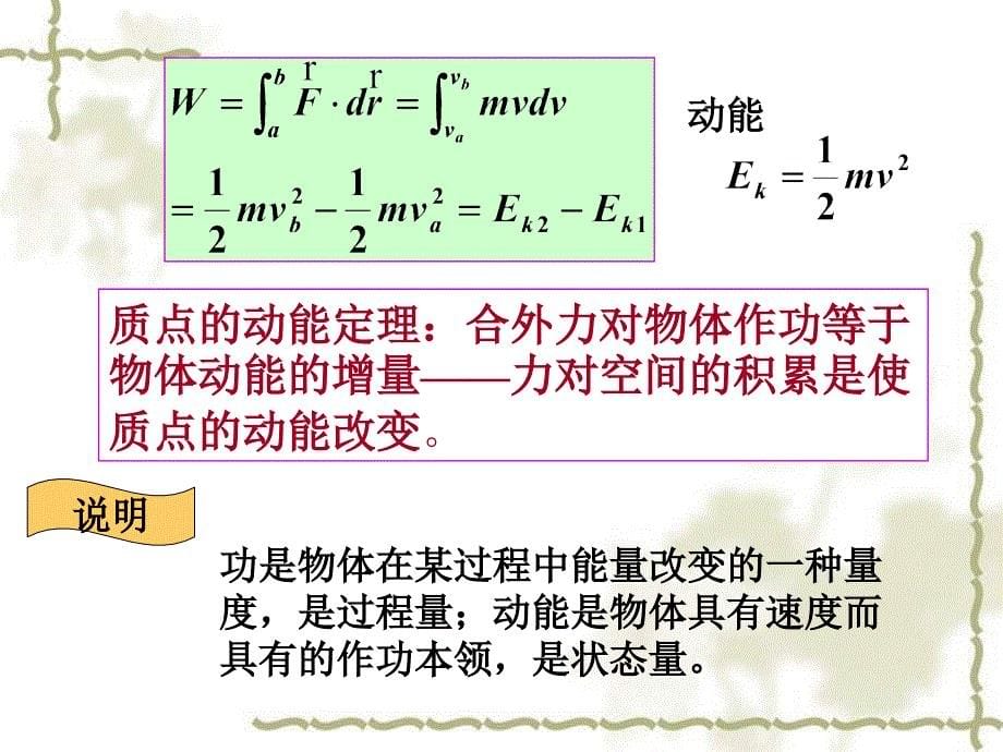 大学物理上 能量守恒定律_第5页