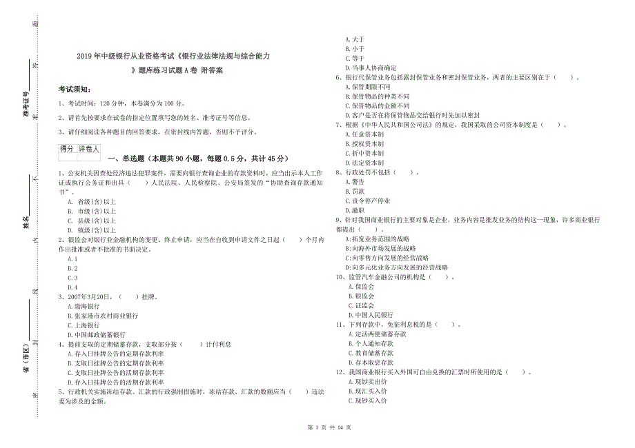 2019年中级银行从业资格考试《银行业法律法规与综合能力》题库练习试题A卷 附答案.doc_第1页