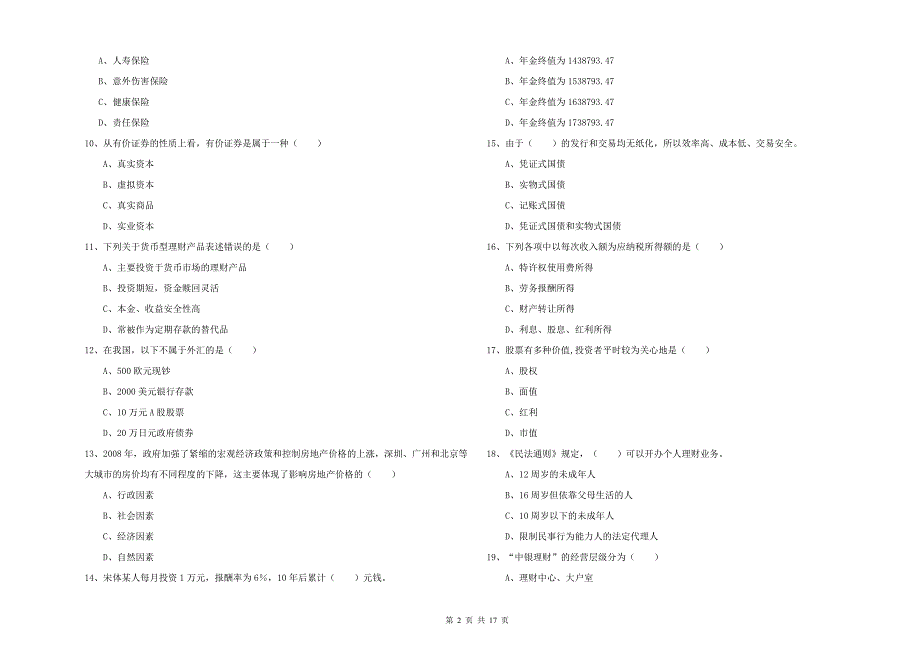 2020年中级银行从业资格《个人理财》题库检测试卷C卷.doc_第2页