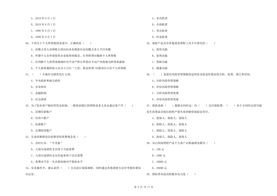 2020年中级银行从业资格《个人理财》题库检测试卷C卷.doc_第4页