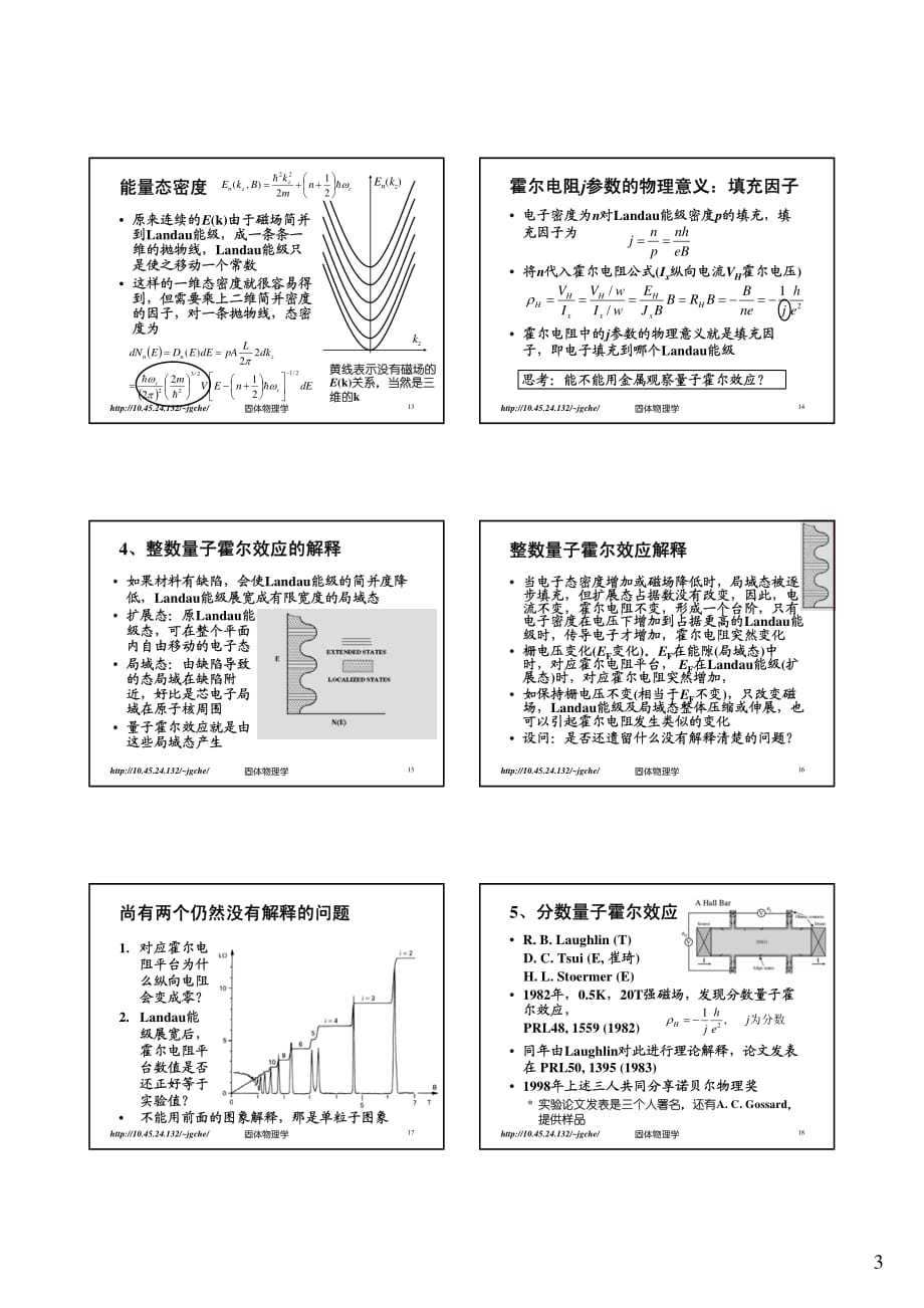 固体物理课件1 lec06_第3页