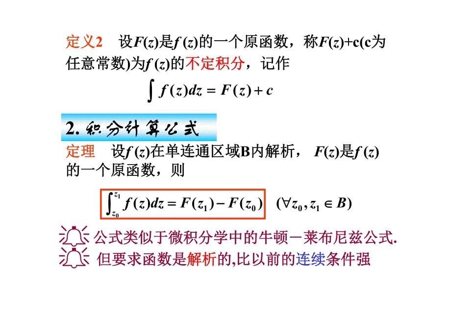 工程数学课件 工程数学第5讲_第5页