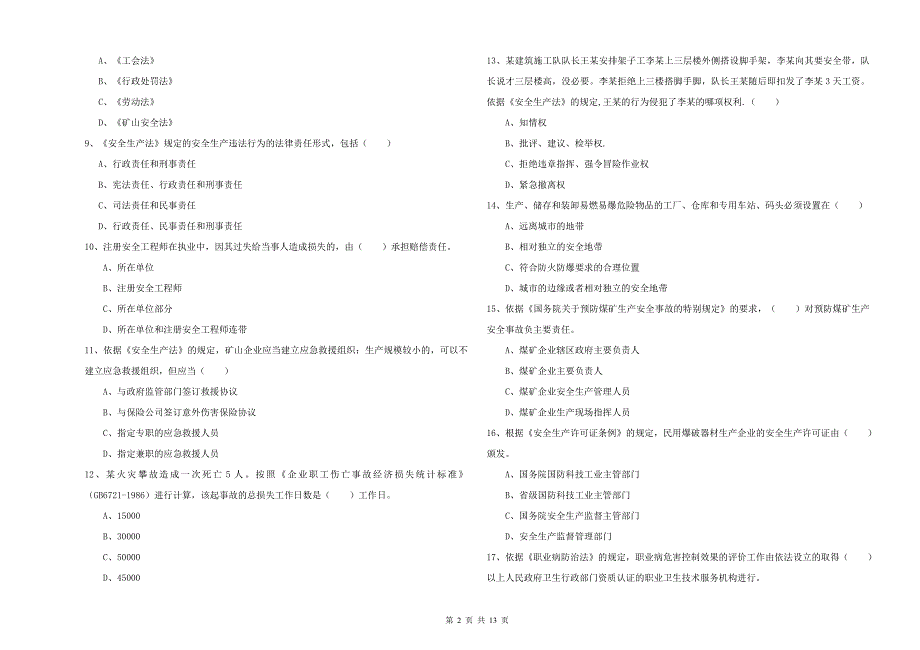 2020年注册安全工程师考试《安全生产法及相关法律知识》题库检测试卷B卷 含答案.doc_第2页