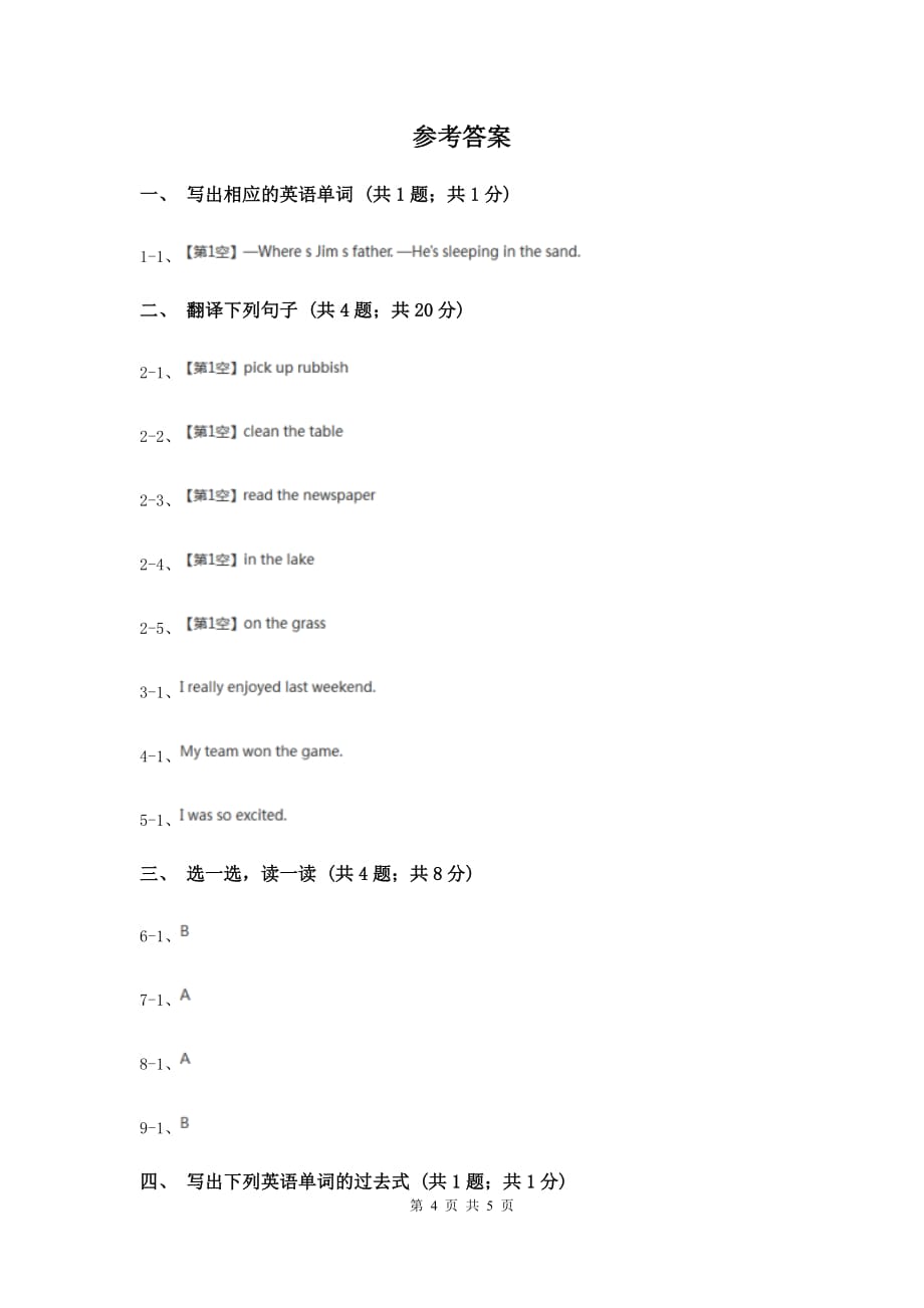 人教版（新起点）小学英语五年级下册Unit 4 Last weekend Lesson 3 同步练习2B卷.doc_第4页