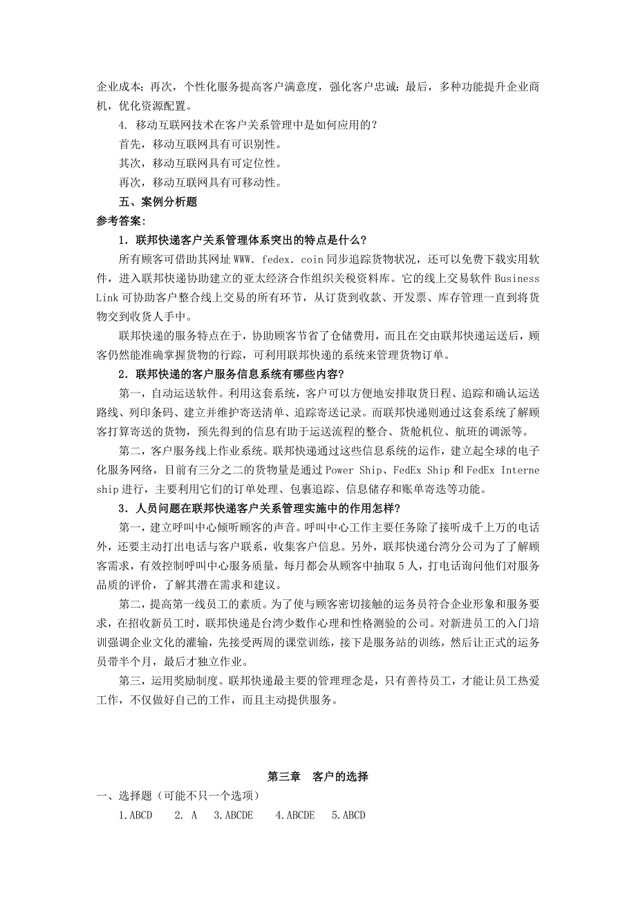 客户关系管理第3版全套配套课件苏朝晖 教学大纲案例课后习题答案等 课后练习答案_第4页