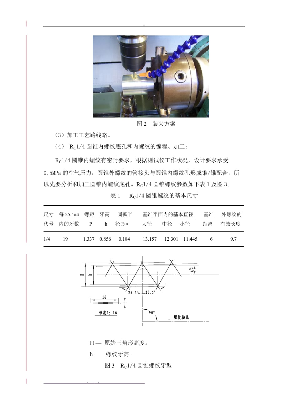 圆锥内螺纹的数控铣削修改稿_第3页