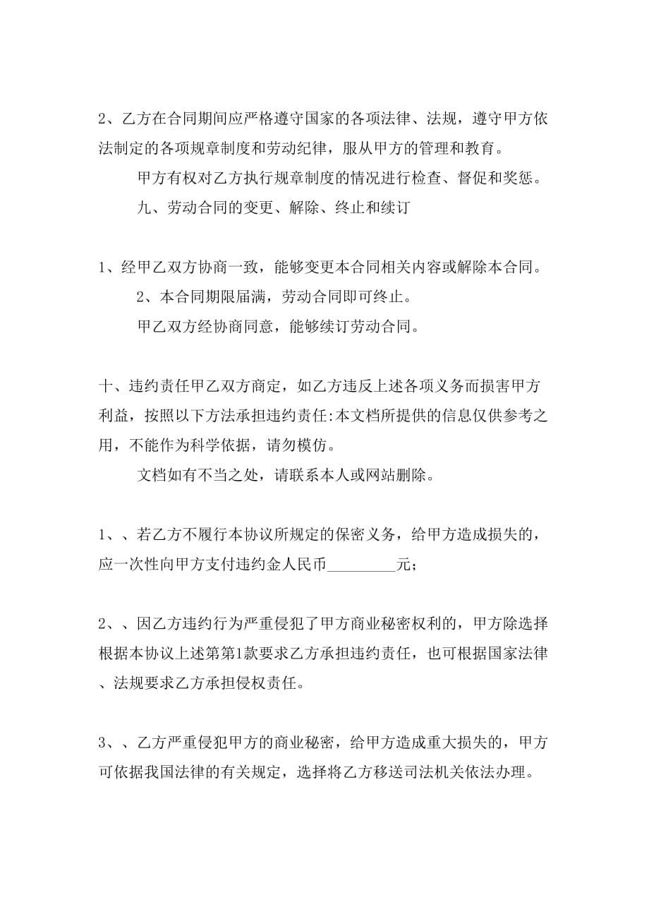 公司设计人员劳动合同样板样本_第5页