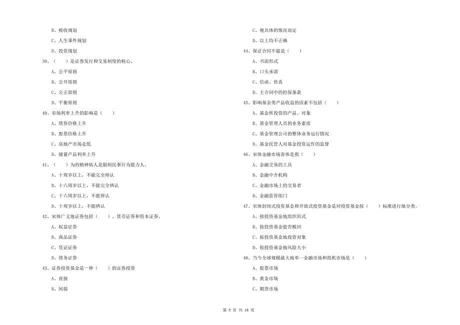 2020年中级银行从业资格《个人理财》每周一练试题A卷 附解析.doc_第5页