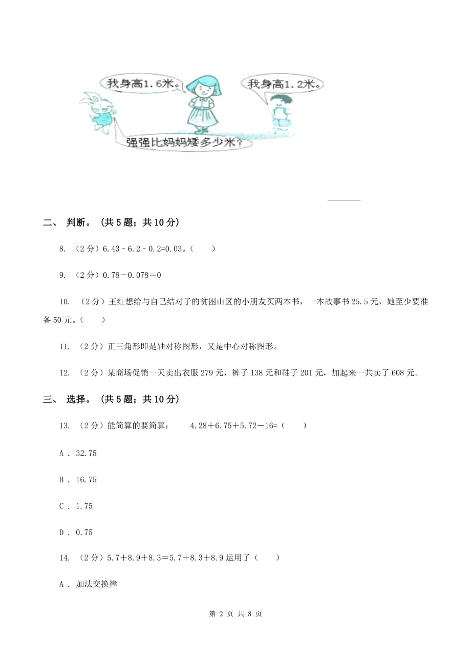 2019-2020学年人教版数学四年级下学期5月月考模拟卷D卷.doc_第2页