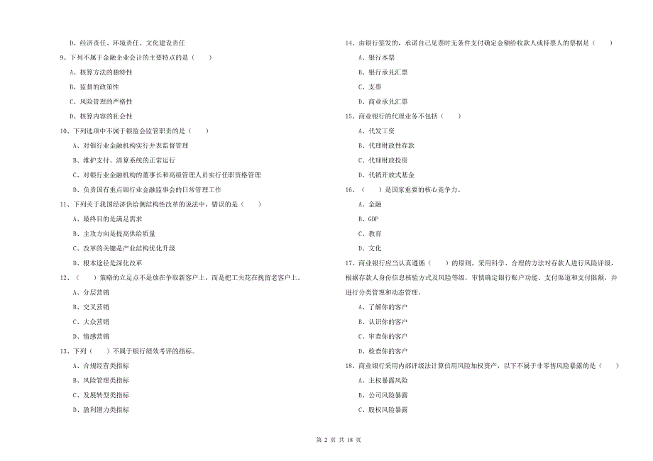 2020年初级银行从业考试《银行管理》能力检测试卷C卷 含答案.doc_第2页