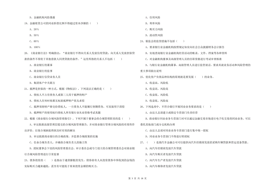 2020年初级银行从业考试《银行管理》能力检测试卷C卷 含答案.doc_第3页