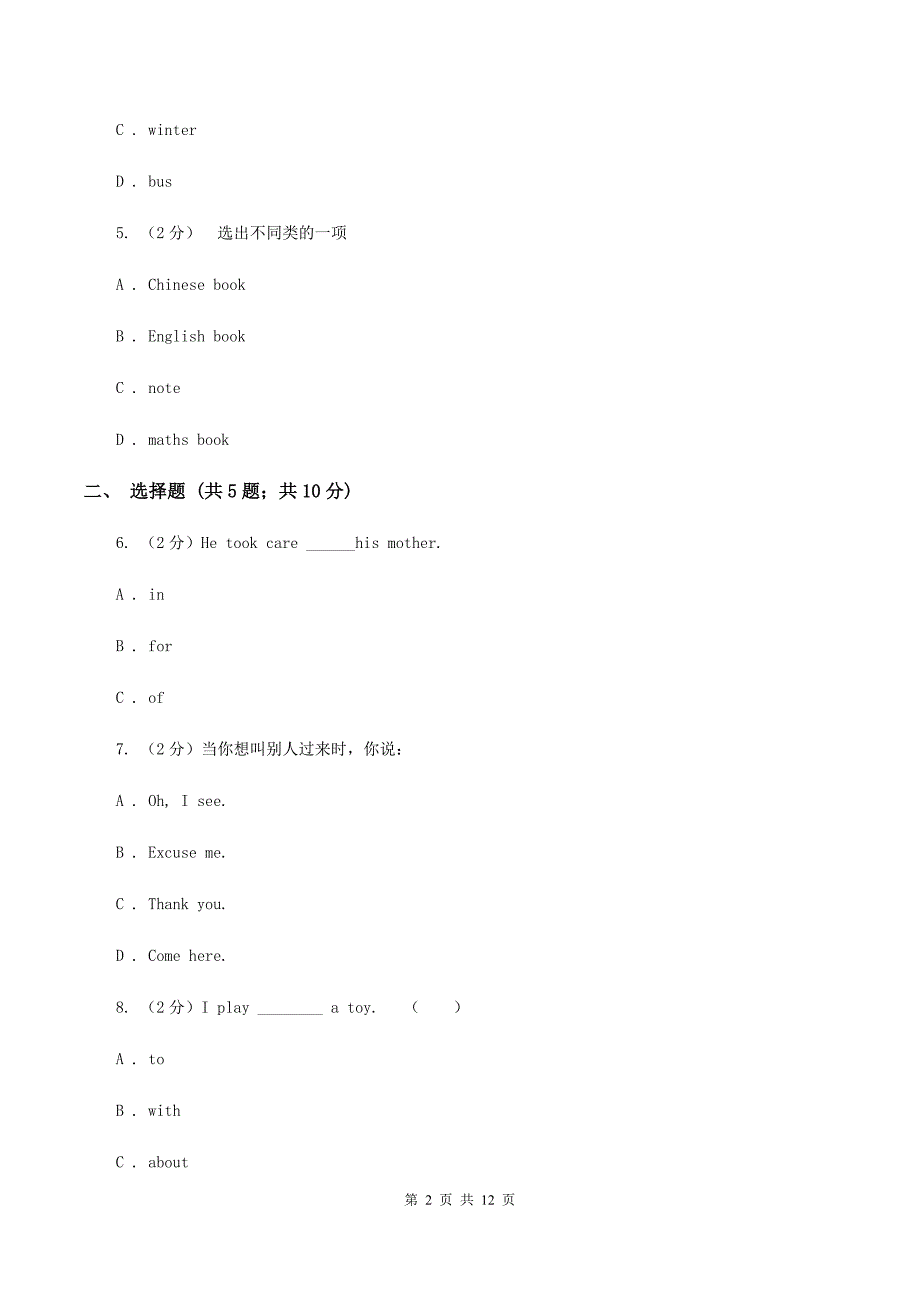 人教版（新起点）2019-2020学年四年级上学期第一次月考英语试卷D卷.doc_第2页