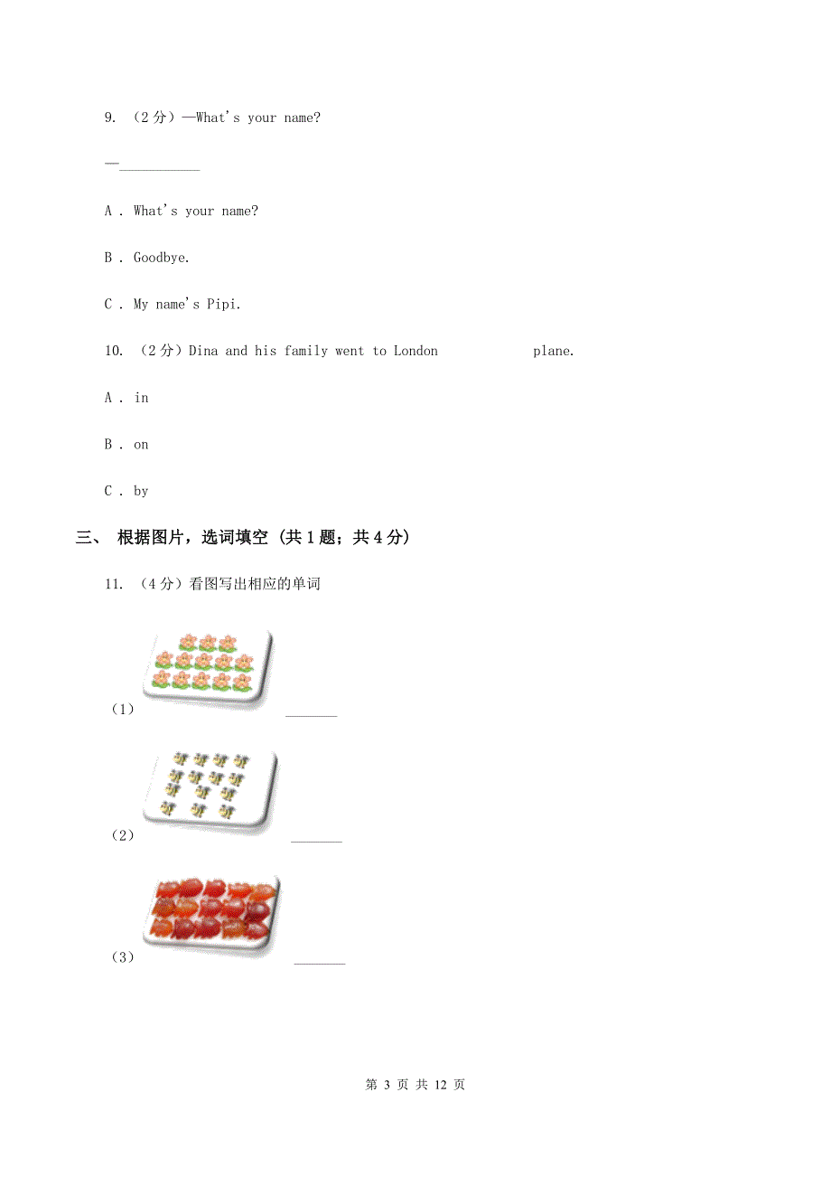 人教版（新起点）2019-2020学年四年级上学期第一次月考英语试卷D卷.doc_第3页