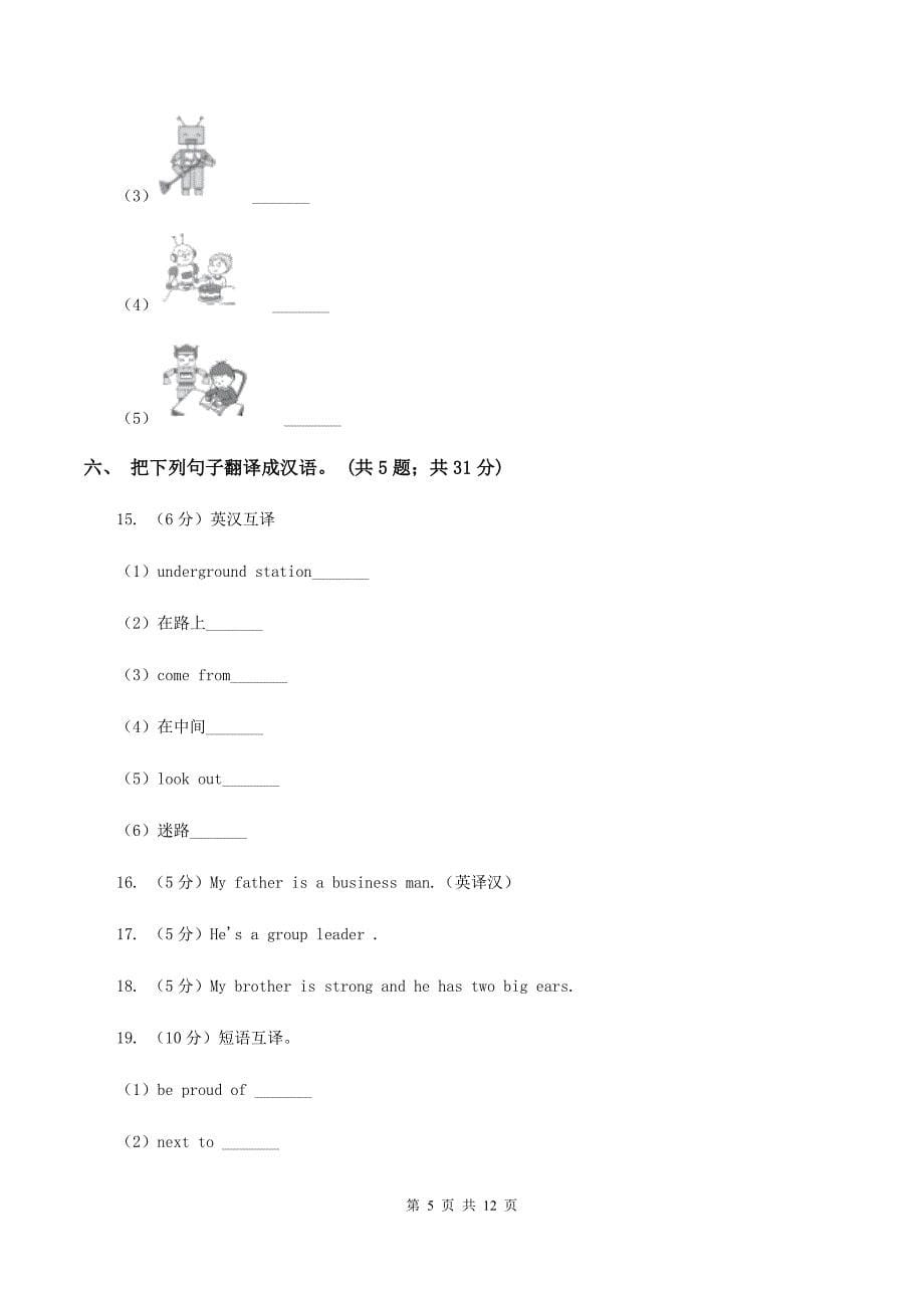 人教版（新起点）2019-2020学年四年级上学期第一次月考英语试卷D卷.doc_第5页