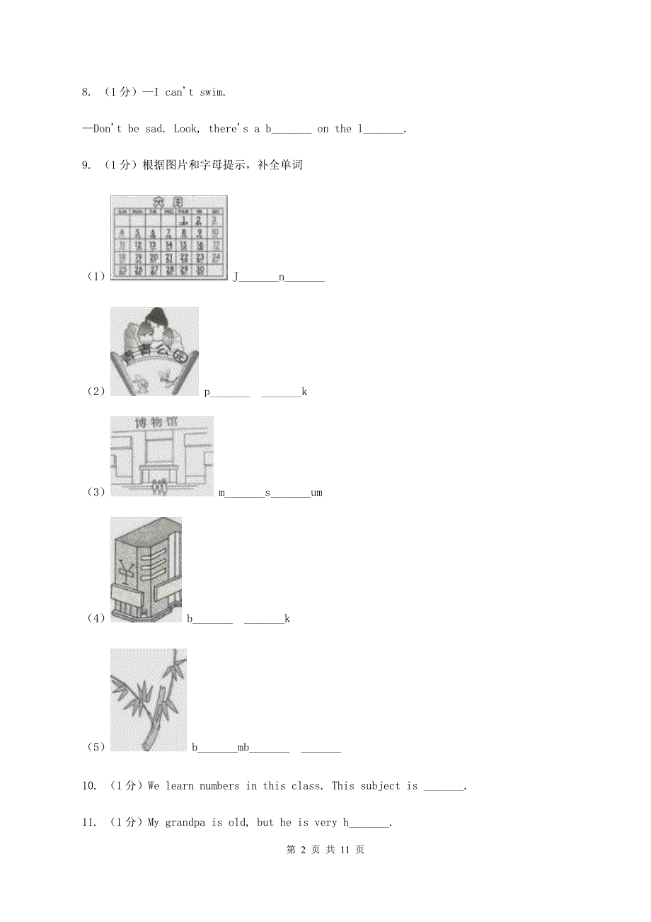 人教版（PEP）2019-2020学年小学英语六年级上学期期末考试试卷A卷.doc_第2页