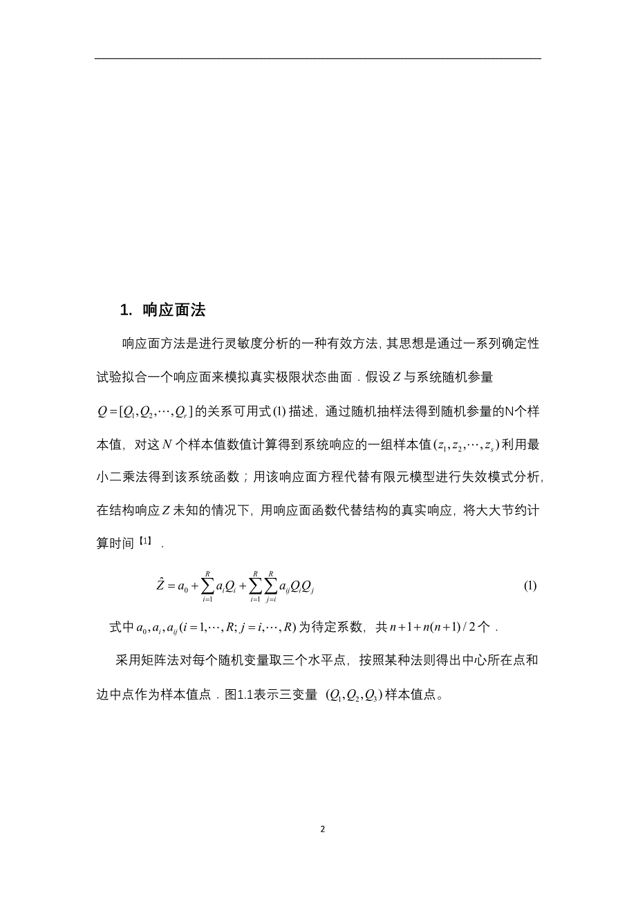 基于响应面法ANSYS灵敏度分_第3页