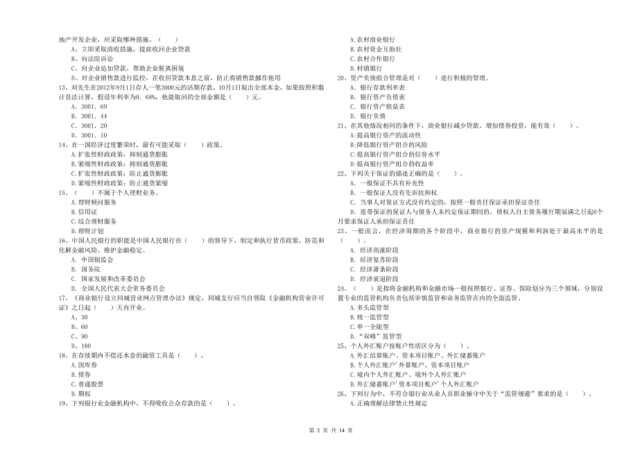 2020年中级银行从业资格考试《银行业法律法规与综合能力》每日一练试题 附答案.doc_第2页