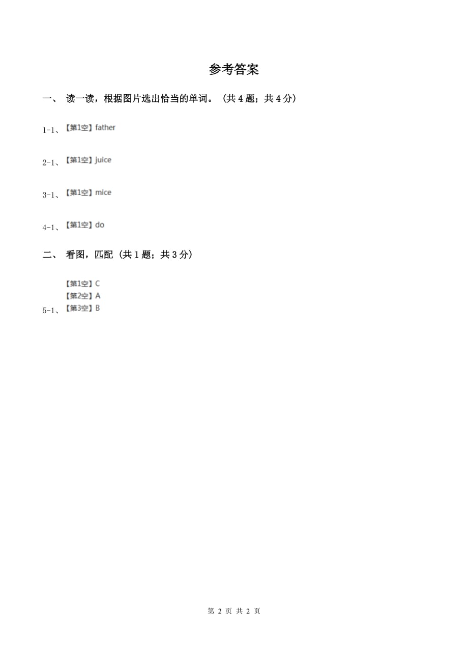 外研版2019-2020学年小学英语二年级上学期期末综合练习（I）卷.doc_第2页