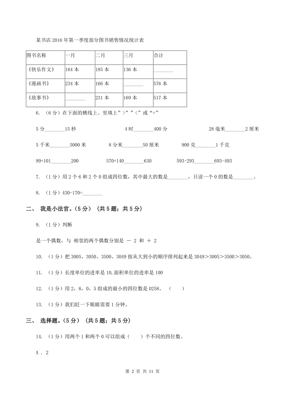 浙教版2019-2020学年二年级下学期数学期中试卷A卷.doc_第2页