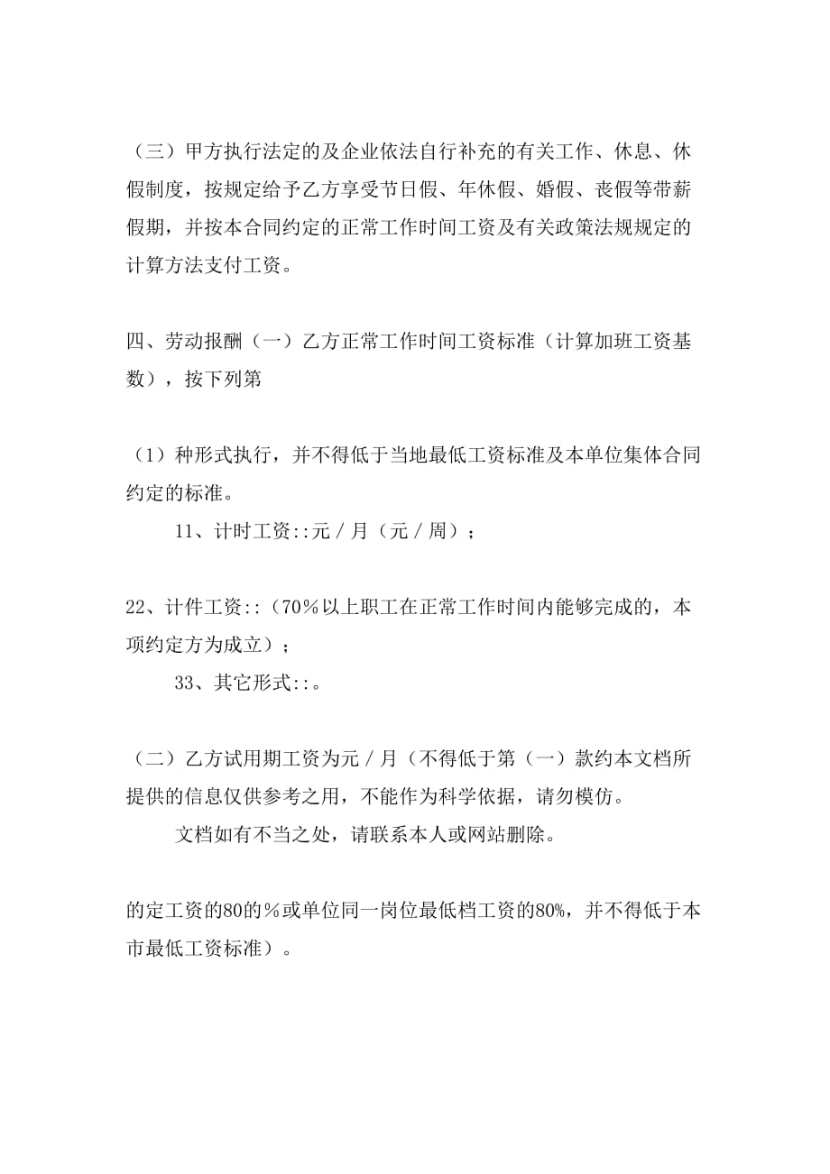 广州市劳动合同样本官方统一标准版样本_第4页