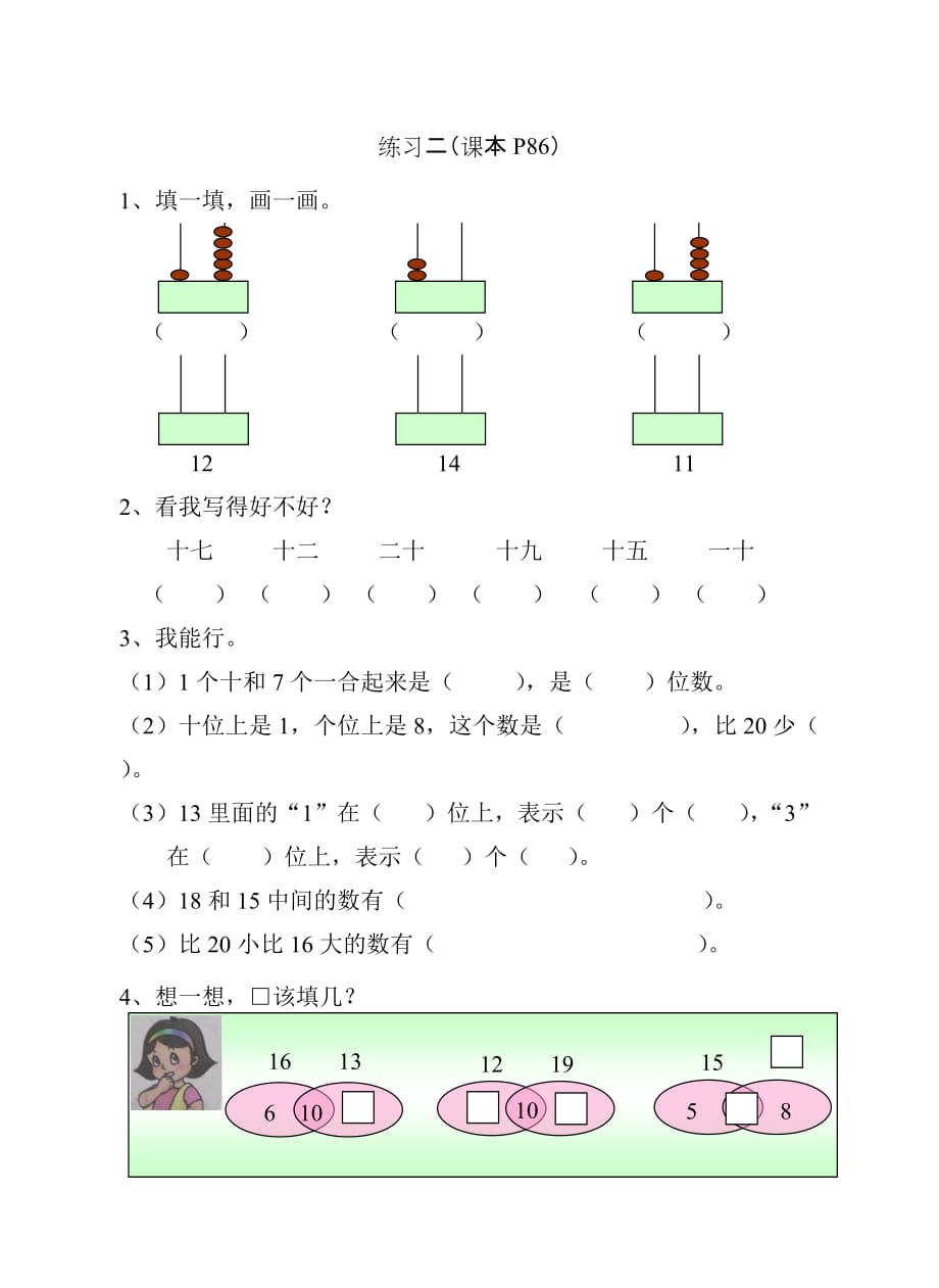 一年级数学下册11～20各数的认识_第2页