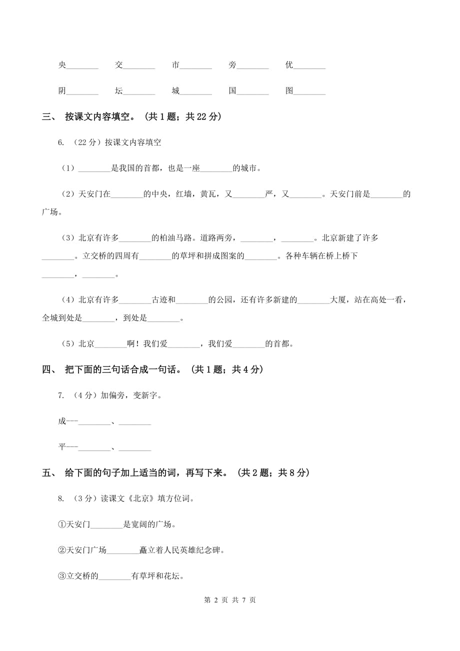 人教新课标（标准实验版）二年级上册 第10课 北京 同步测试C卷.doc_第2页