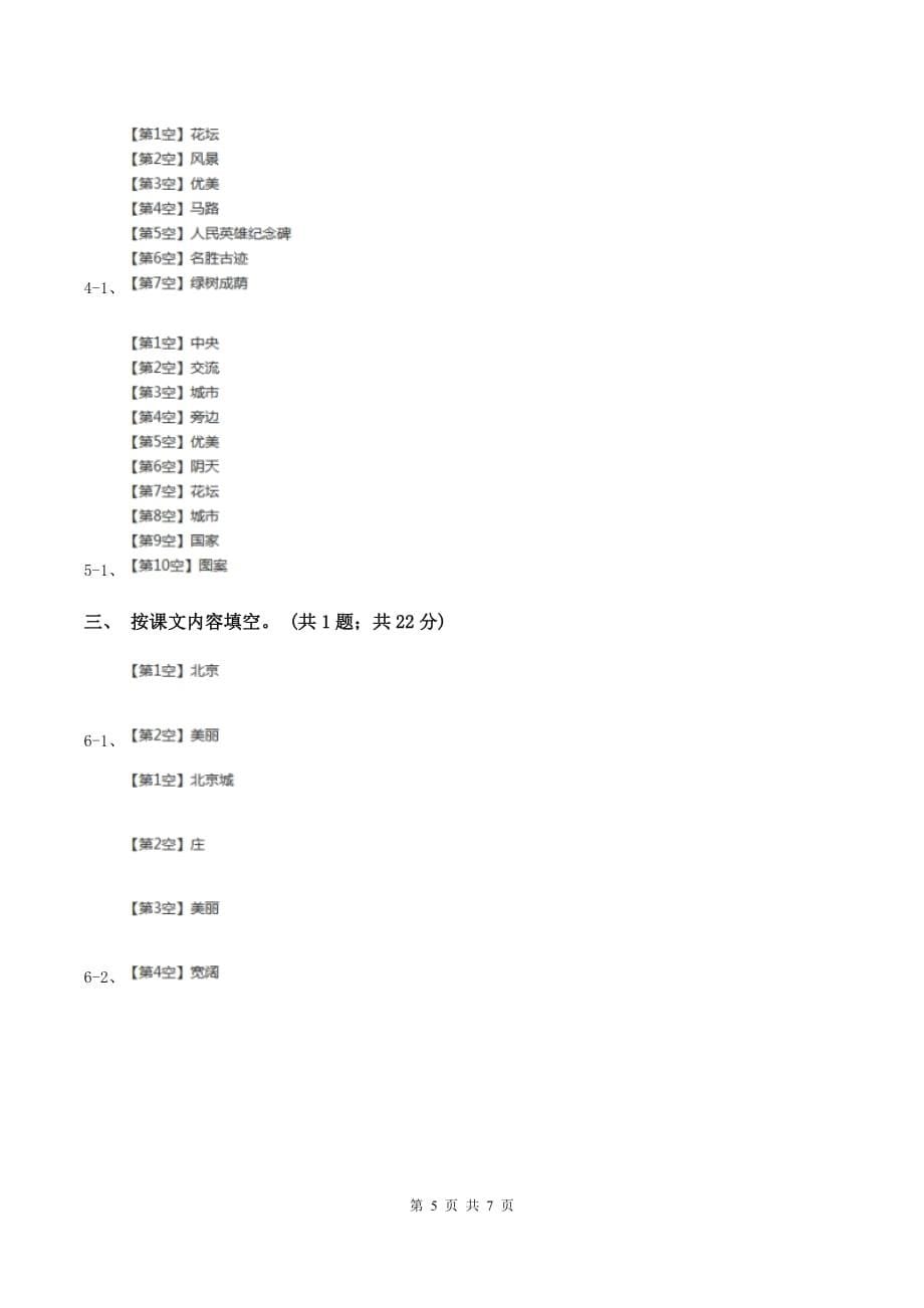 人教新课标（标准实验版）二年级上册 第10课 北京 同步测试C卷.doc_第5页