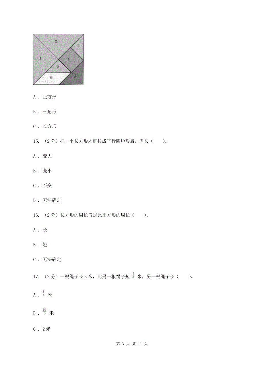 江西版2019-2020 学年三年级上学期数学期末测试试卷B卷.doc_第3页