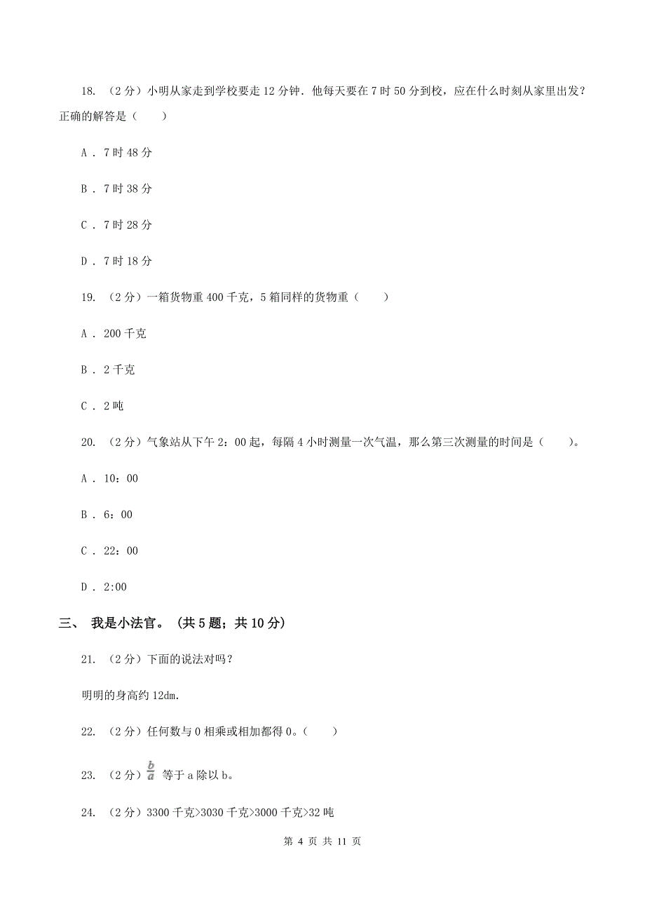 江西版2019-2020 学年三年级上学期数学期末测试试卷B卷.doc_第4页