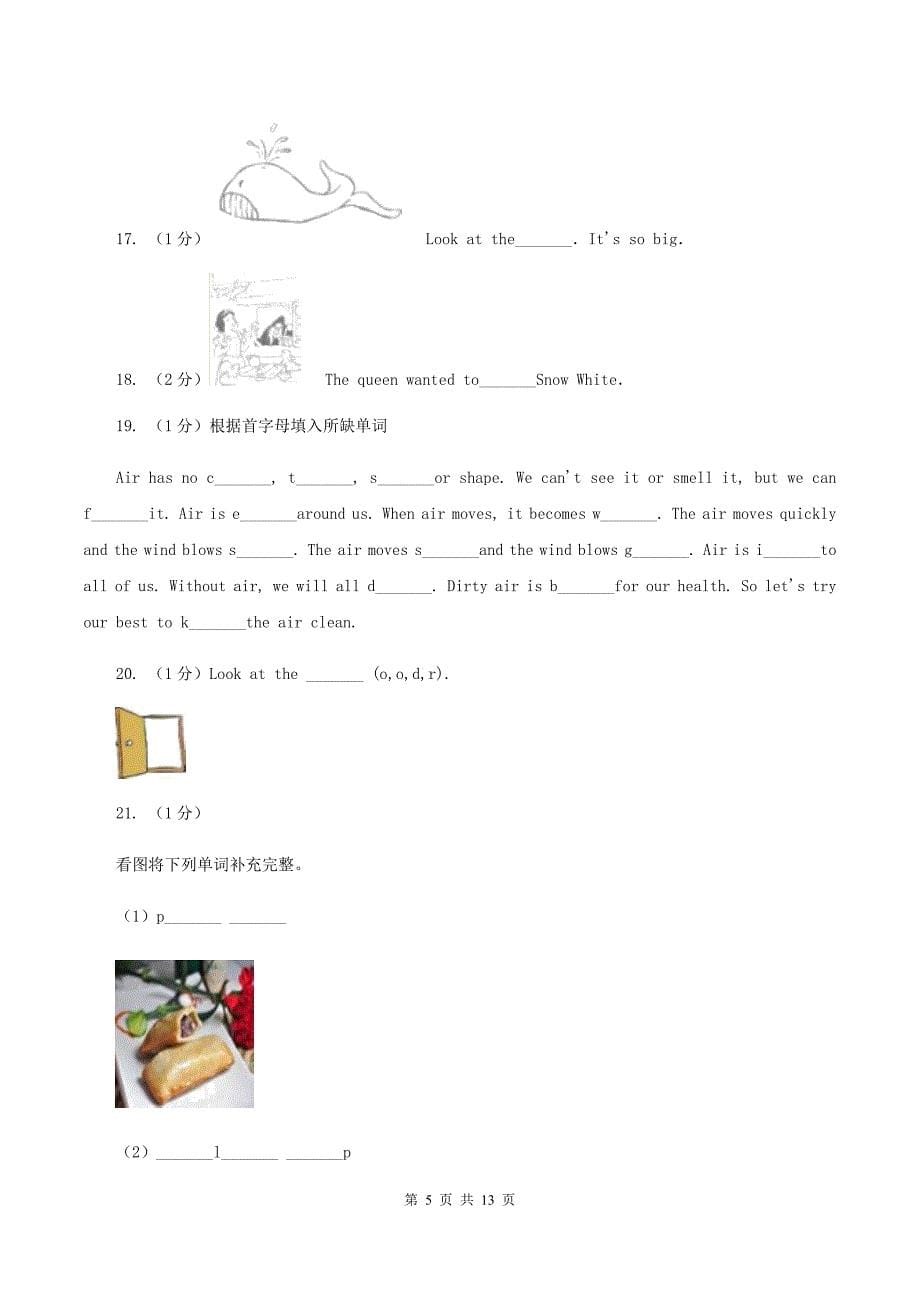 人教版（PEP）小学英语六年级上册期中考试模拟试卷（1）A卷.doc_第5页
