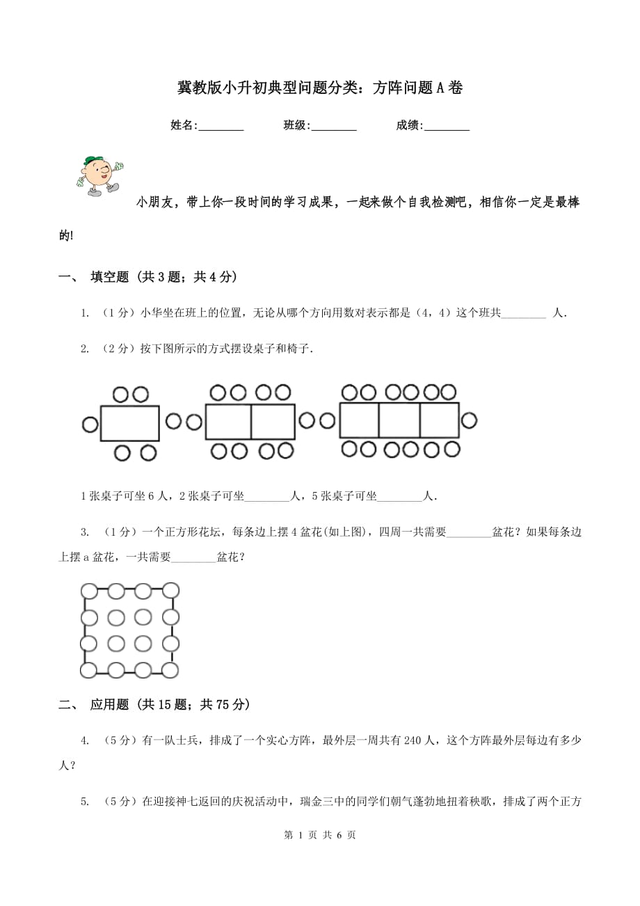 冀教版小升初典型问题分类：方阵问题A卷.doc_第1页