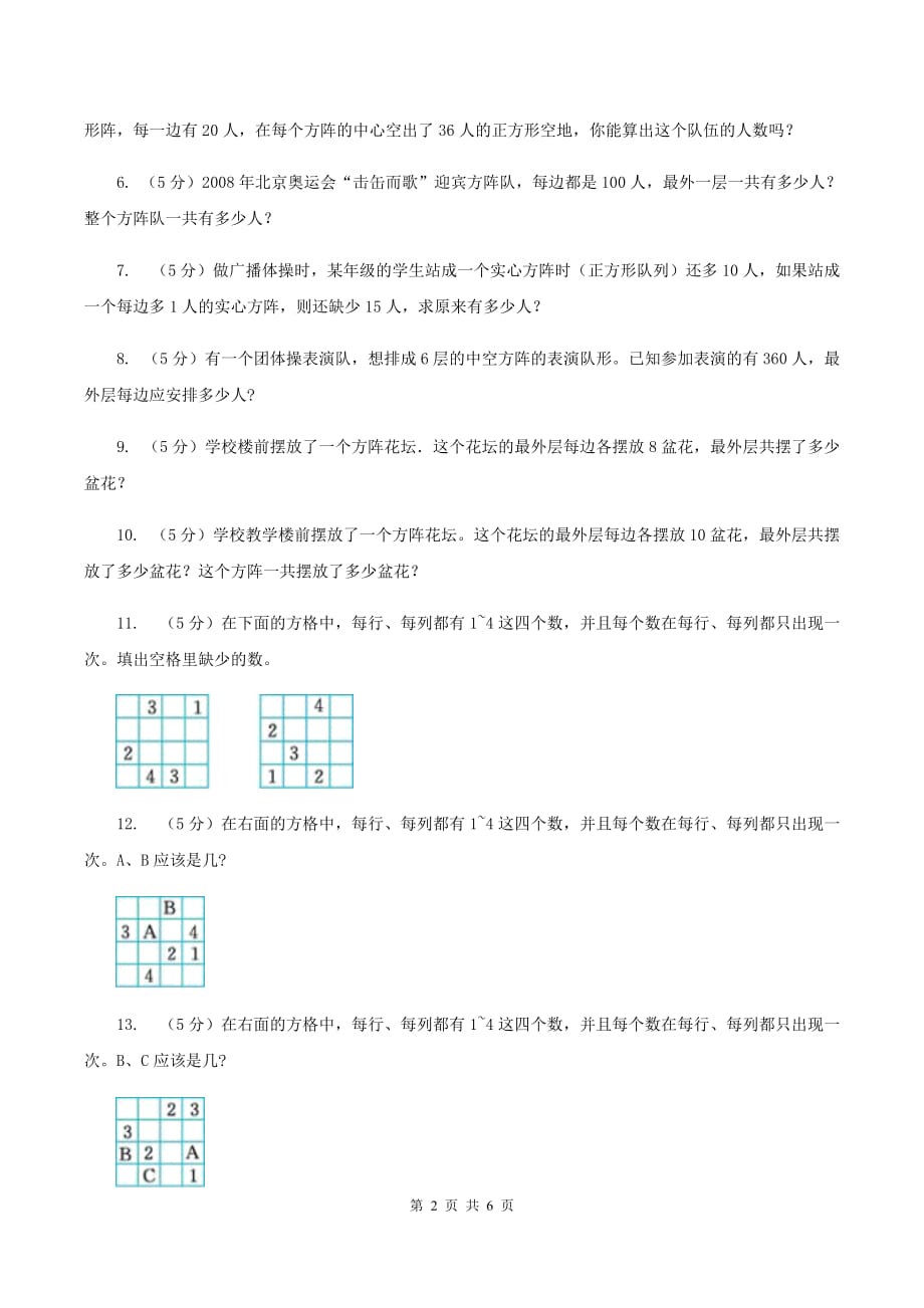 冀教版小升初典型问题分类：方阵问题A卷.doc_第2页