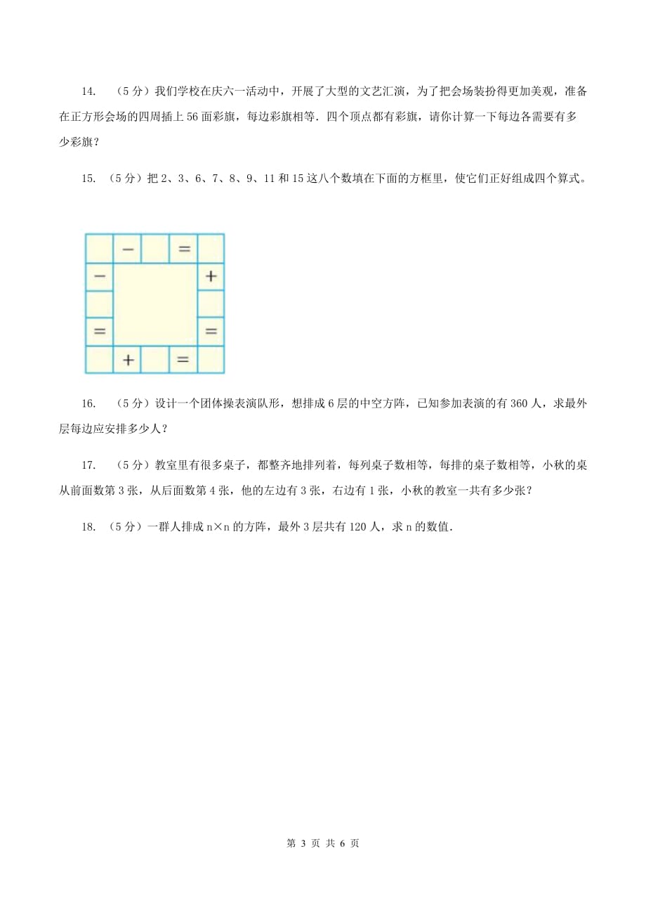 冀教版小升初典型问题分类：方阵问题A卷.doc_第3页