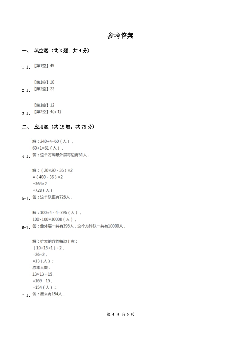 冀教版小升初典型问题分类：方阵问题A卷.doc_第4页