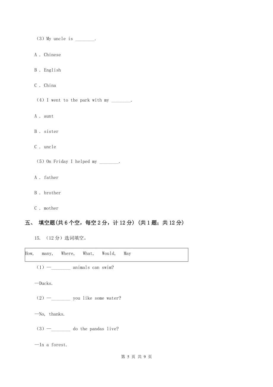 人教版（PEP）2019-2020学年四年级上学期英语期中多校联考质量监测试卷（II ）卷.doc_第5页