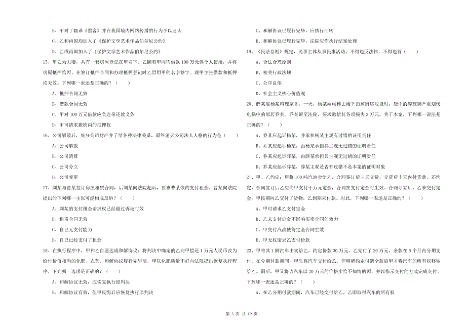 2020年司法考试（试卷三）综合练习试题A卷 附解析.doc_第3页