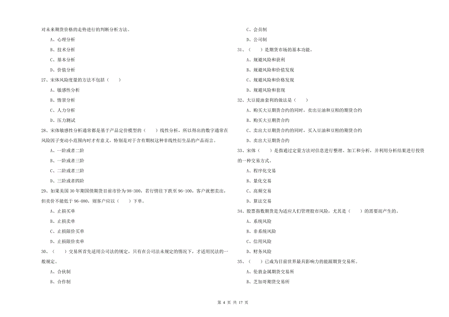 2019年期货从业资格《期货投资分析》全真模拟考试试题 含答案.doc_第4页