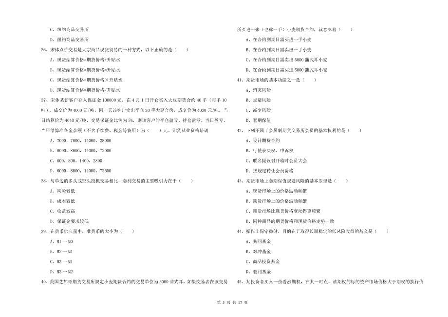 2019年期货从业资格《期货投资分析》全真模拟考试试题 含答案.doc_第5页