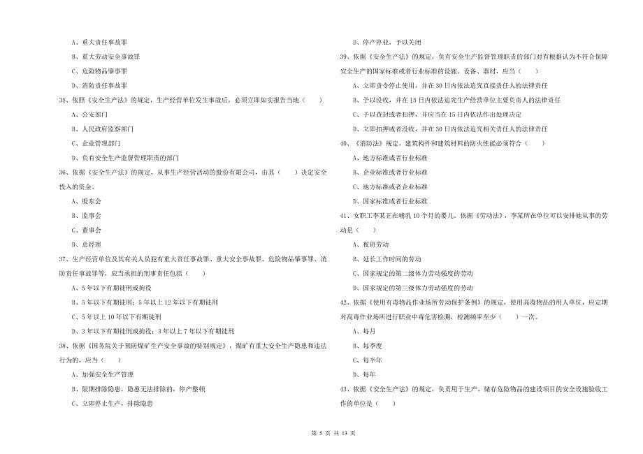 2020年注册安全工程师考试《安全生产法及相关法律知识》考前检测试题A卷 附答案.doc_第5页