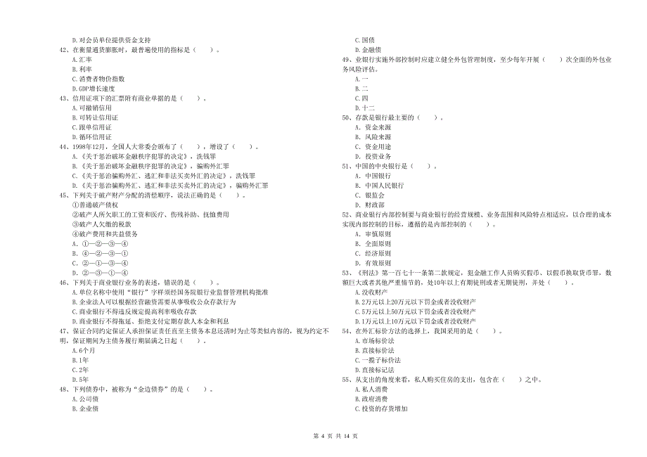 2020年中级银行从业资格《银行业法律法规与综合能力》题库综合试卷B卷.doc_第4页