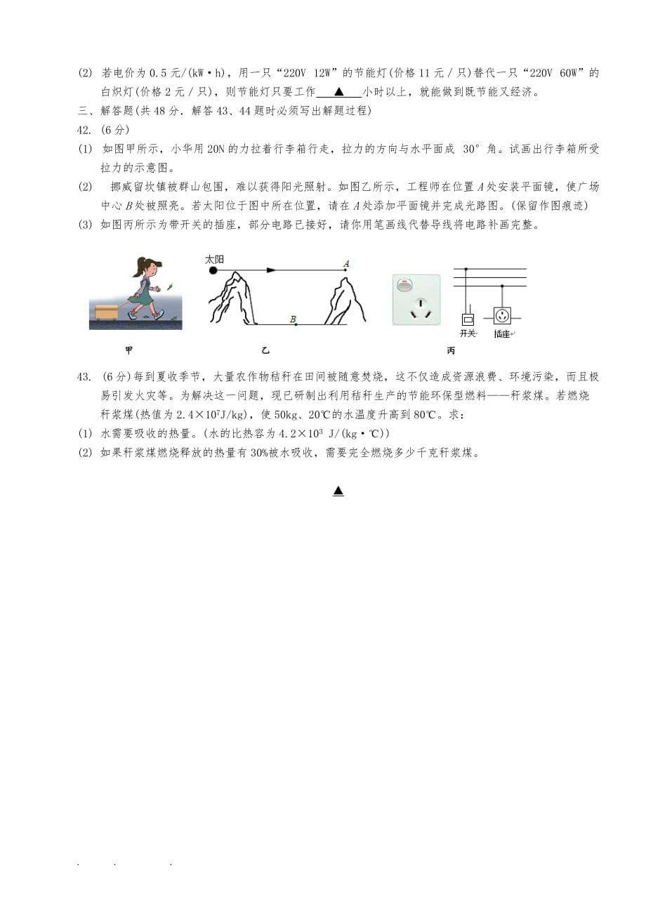 江苏省泰州市2016届九年级物理下学期第二次模拟试题(最后一模)_第4页