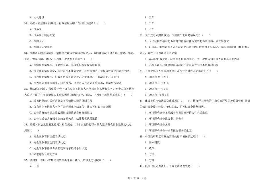 2020年下半年国家司法考试（试卷一）能力提升试卷D卷 含答案.doc_第5页