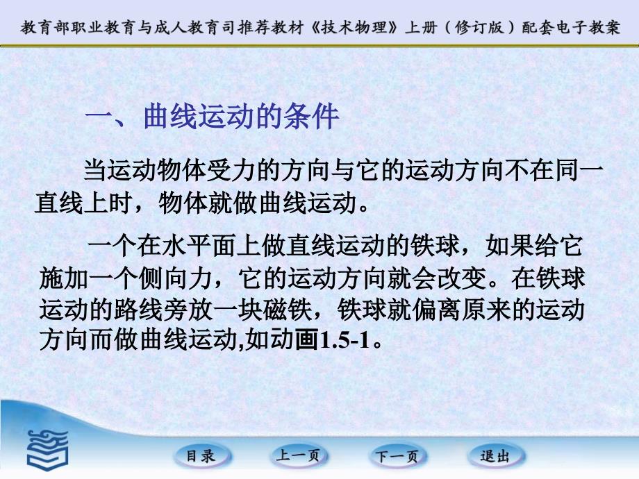 技术物理 段超英上册第三版 电子演示文稿 1 5 运动叠加原理 抛体运动_第3页