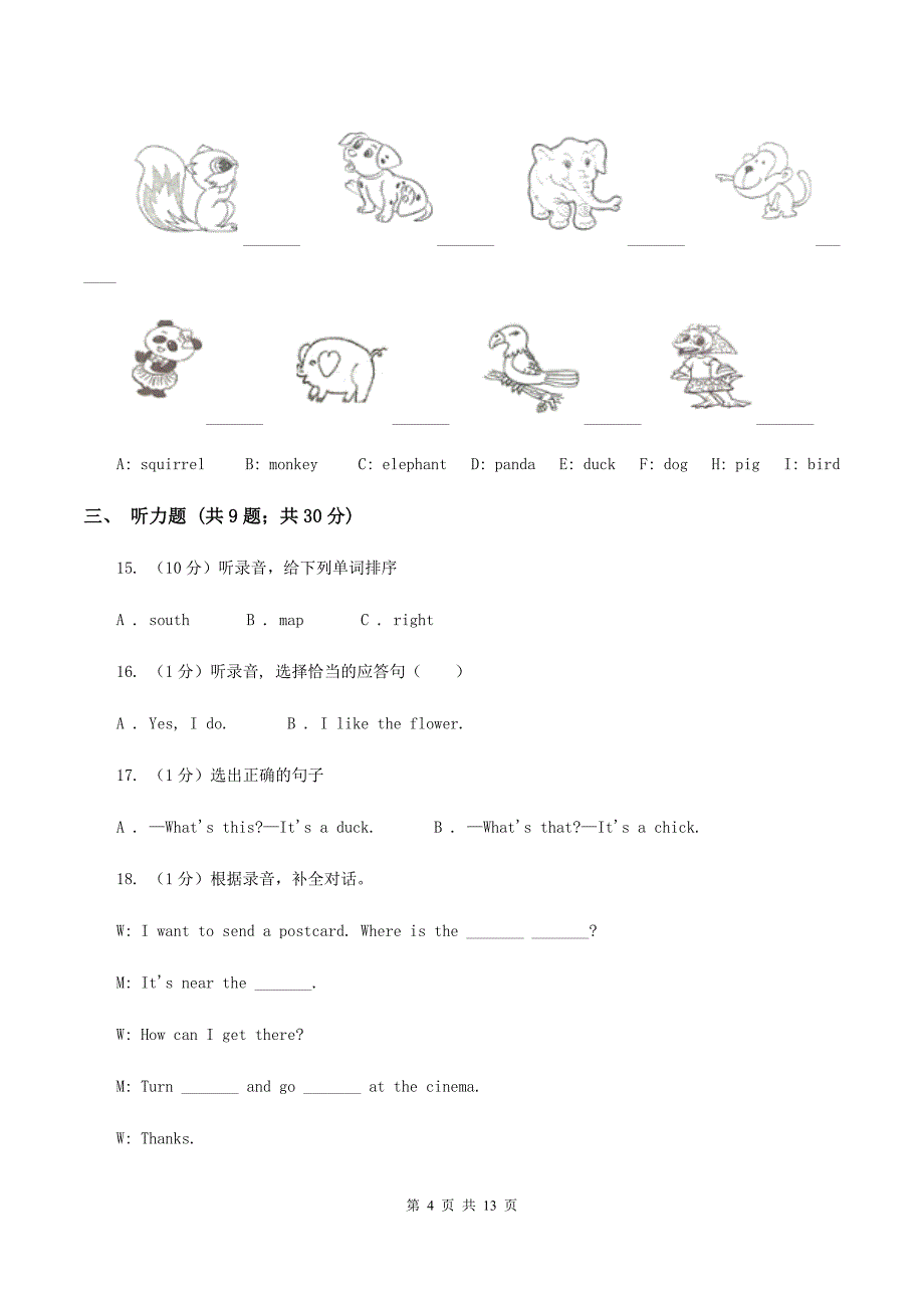 人教精通版2019-2020人教PEP小学英语四年级上册 Unit 4 We love animals 单元测试.doc_第4页