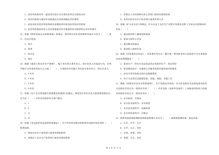 2019年安全工程师《安全生产法及相关法律知识》考前练习试题A卷 附答案.doc_第4页