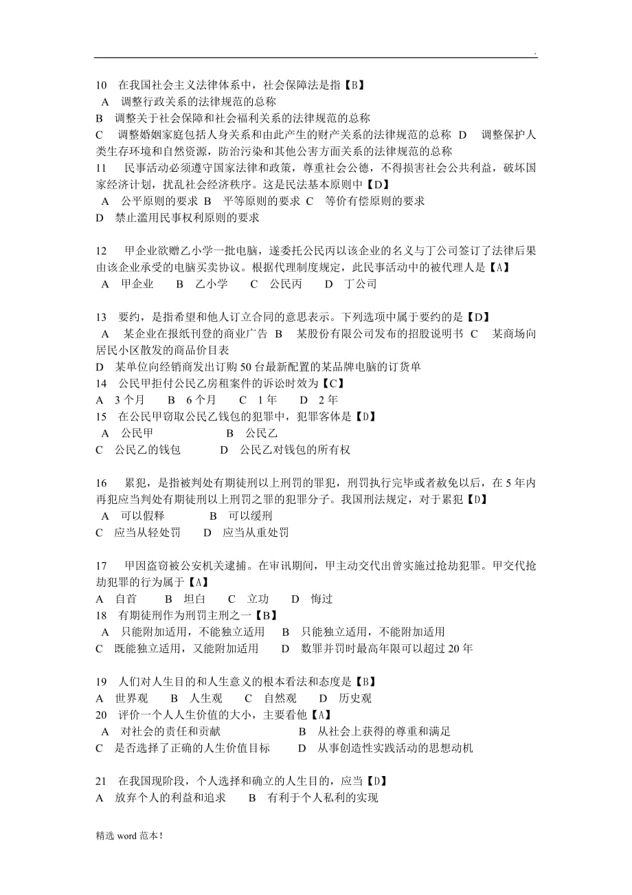 法律基础知识试题及答案最新.doc_第2页