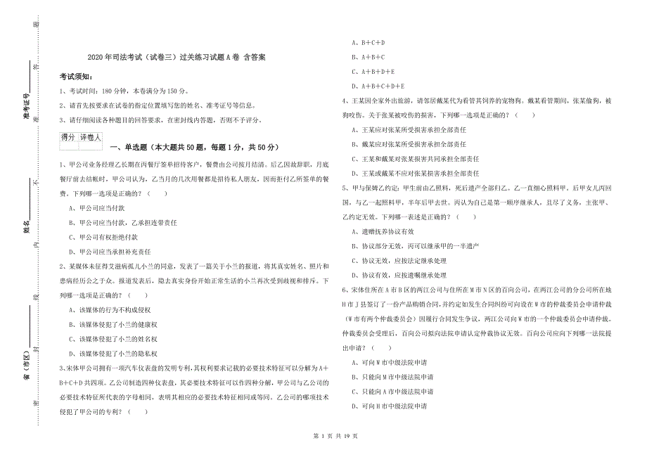 2020年司法考试（试卷三）过关练习试题A卷 含答案.doc_第1页