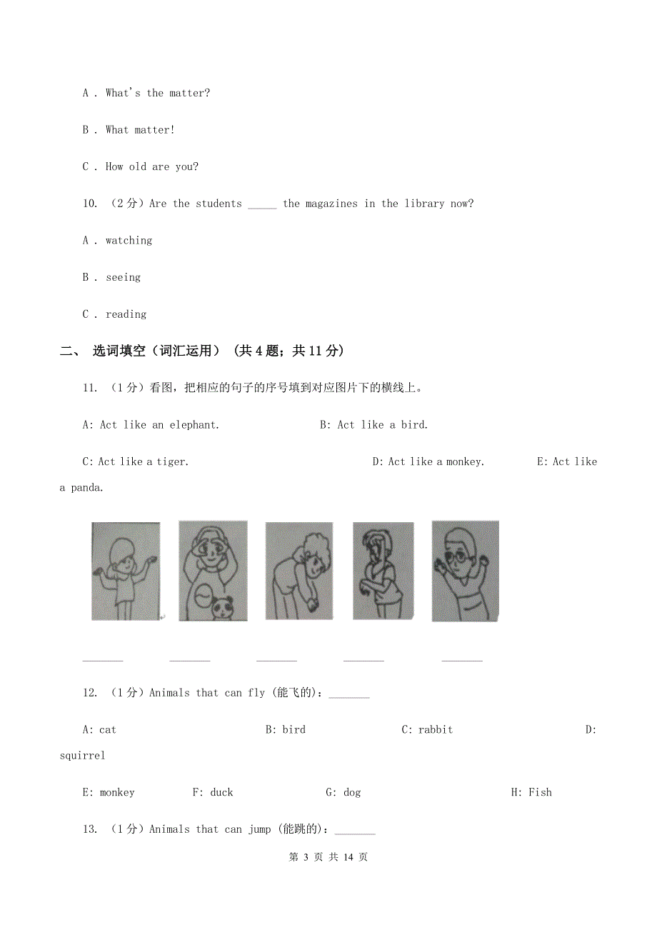 人教版（PEP）2019-2020人教PEP小学英语四年级上册 Unit 4 We love animals 单元测试（II ）卷.doc_第3页