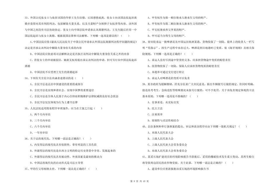 国家司法考试（试卷一）过关检测试卷C卷 附答案.doc_第5页